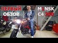 ПЕРВЫЙ обзор m1nsk c4 300. Стиль и сила за недорого.