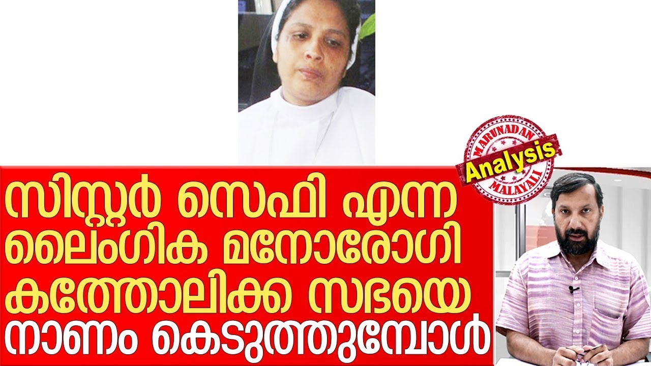 കന്യാചര്‍മ്മത്തിനൊപ്പം സെഫിക്ക് മാറിടവും കുരുക്കായി   I  KATHOLIKA SABHA