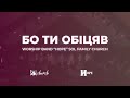 Бо ти обіцяв | Гурт Надія | Worship band &quot;Hope&quot; Sol