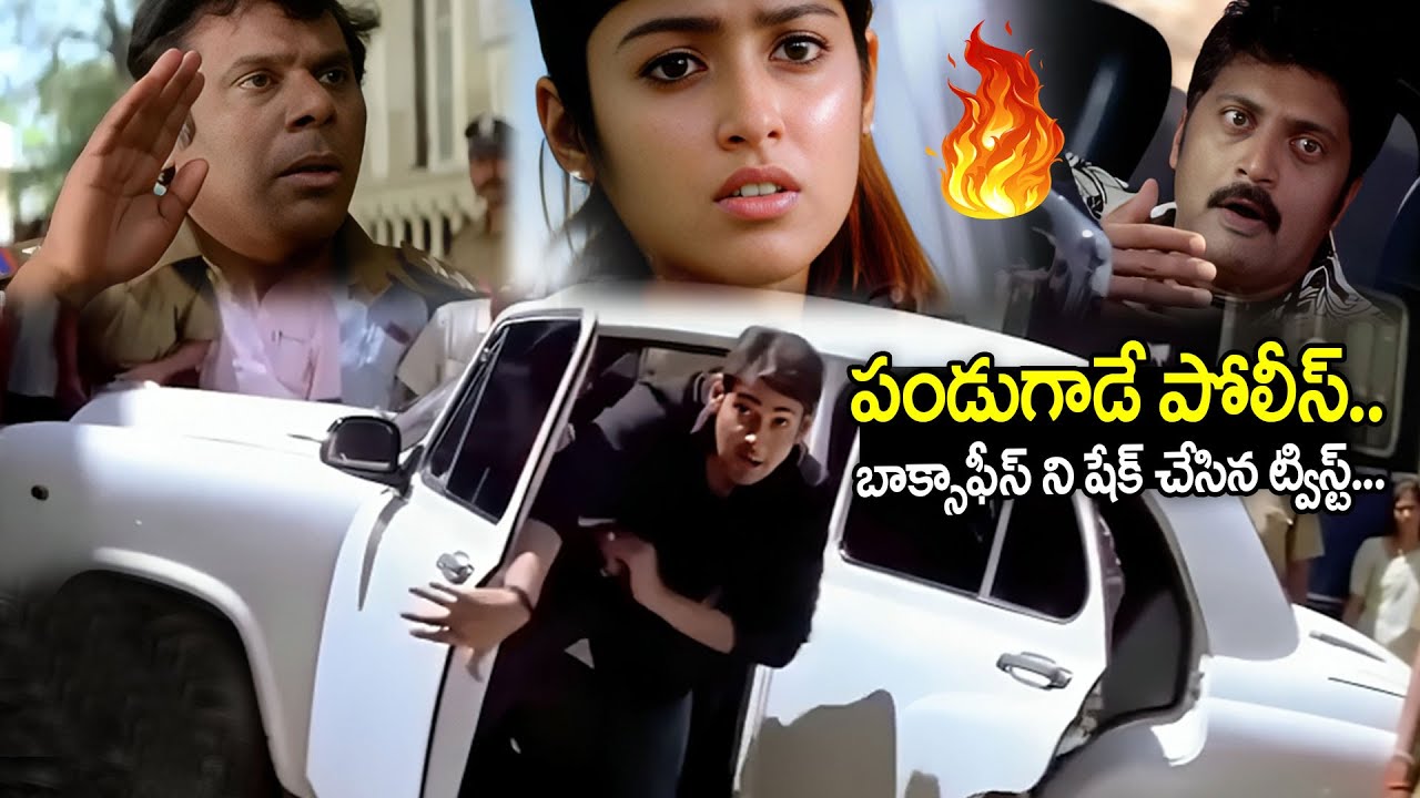క్లైమాక్స్ లో అదిరిపోయే ట్విస్ట్ | Pokiri Movie Highlight Climax Scene | Mahesh Babu | iDream