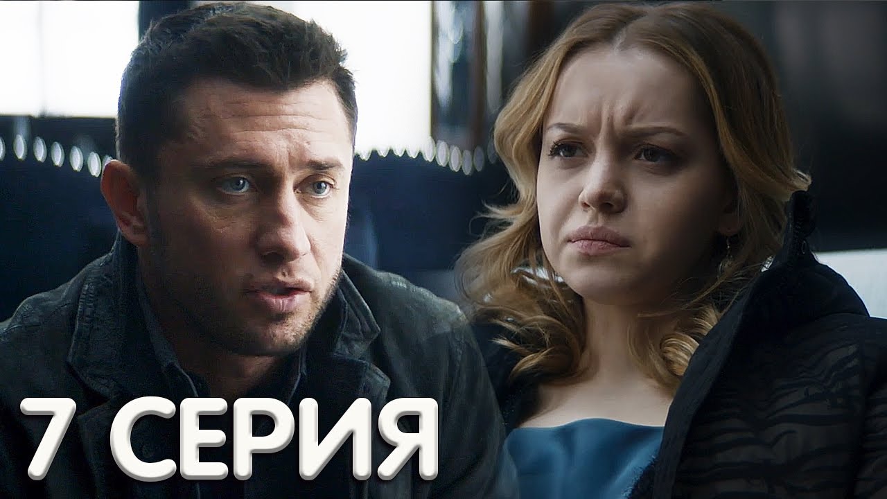 Жизнь по вызову 7 серия обзор - YouTube