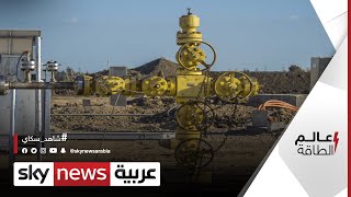 وزير البترول المصري الأسبق أسامة كمال ثلاثة أسباب قادت لطفرة الغاز في مصر | #عالم_الطاقة