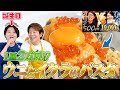 １皿２万円越え!? 川越シェフが作るウニといくらのパスタ