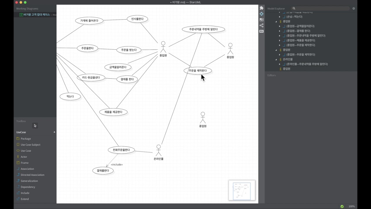 usecase diagram 제작하기 YouTube