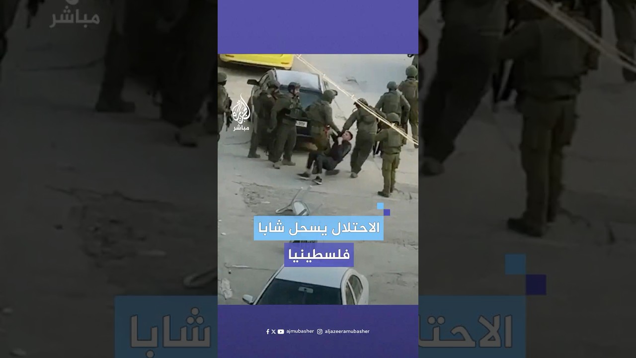 قوات الاحتـلال تسحل شابا فلسطينيا وتعتقله في مدينة دورا جنوبي الخليل بالضفة الغربية