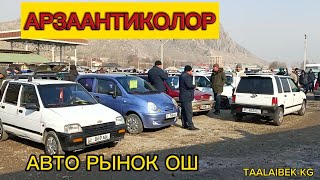 ТИКО УНААЛАРЫ👍 БААСЫ ОШ ЖАПАЛАК УНААБАЗАРЫ