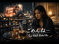 高橋真梨子『ごめんね...』をソウルR&amp;Bバラードで歌ってみたら(Dry Mix)