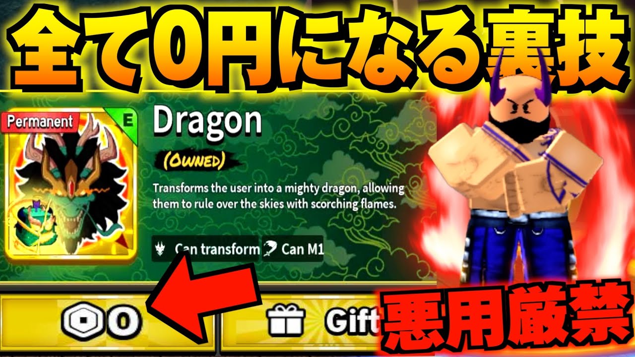 【ブロックスフルーツ】【神グリッチ】全ての永久の悪魔の実を無料で入手する方法を検証してみた。【bloxfruits】