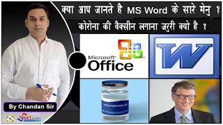 Chandan Sir Live | Microsoft | Microsoft Office Word 2003| Menu Bar | File Menu | Edit Menu | View screenshot 2