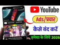 youtube ads kaise band kare | ads block kaise kare, youtube ads kaise hataye