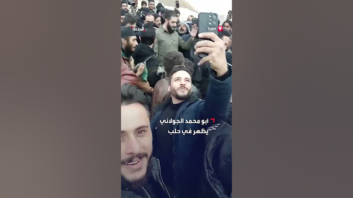 متداول.. أول فيديو لـ "الجولاني" في حلب