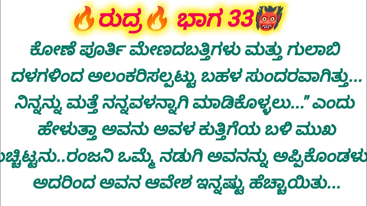 🔥 ಮೊದಲ ರಾತ್ರಿ