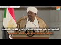 الرئيس السوداني عمر البشير سيظل انحيازنا للشباب دائما وأبدا 