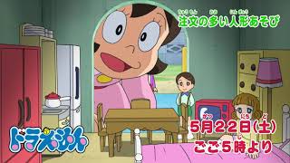 注文の多い人形あそび かわいい石ころの話 ドラえもんチャンネル