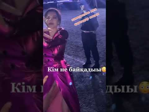 Ерке Есмахан концерті. Кім не байқады ? #еркеесмахан #концерт #казахстан
