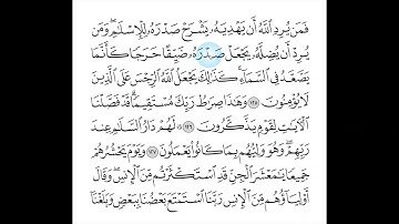 006 سورة الانعام الصفحة 143 و 144 Surah Al Anaam page143 & 144