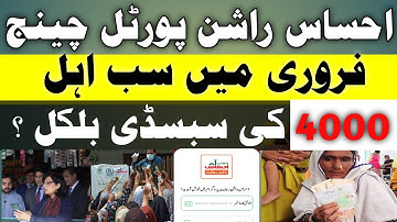 ehsas rashan new update 2023 | فروی میں سب اہل | ehsas rashan portal new update 2023 ehsas rashan