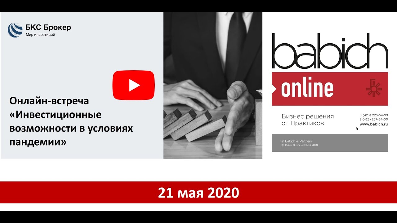 Онлайн-Школа "Бабич и Партнёры" для Компании «БКС Брокер» - YouTube