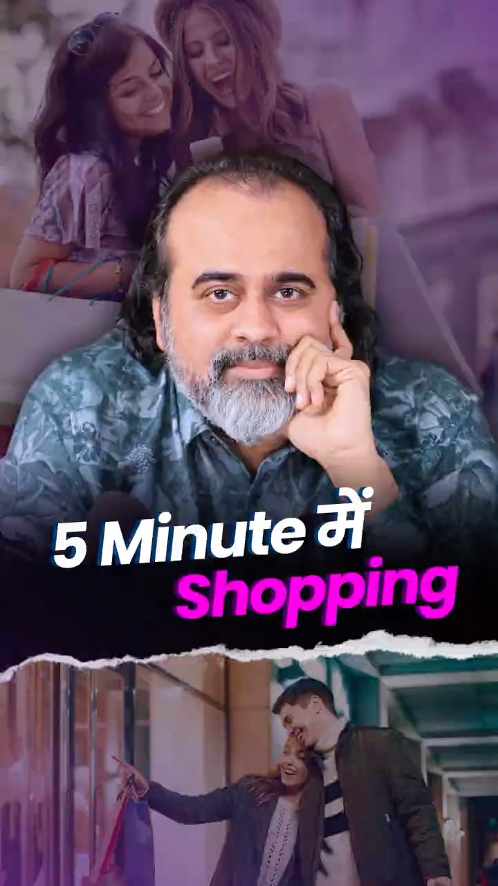 5 Minute में Shopping || आचार्य प्रशांत