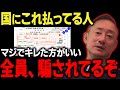 【国家ぐるみの詐欺】払い損なのに徴収する国に若者はもっと怒れ for education
