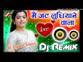 Main jatt ludhiyane wala dj song hindi dj vishal aligarh