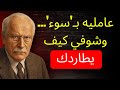 توقفي عن كونك لطيفة جد ا الخطأ الذي يجعلك غير مرئية للرجال كارل يونغ توقفي عن كونك لطيفة جد ا الخطأ الذي يجعلك غير مرئية للرجال كارل يونغ