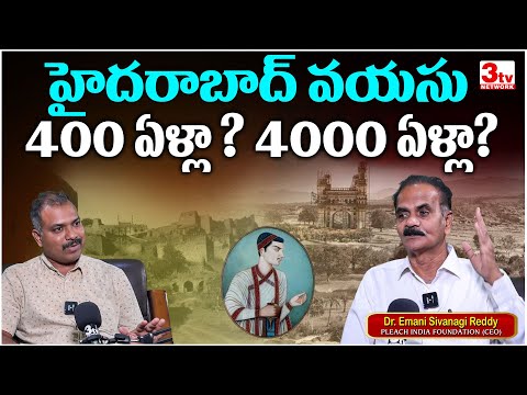 హైదరాబాద్ అసలు వయసు 400 ఏళ్లా? 4000 ఏళ్లా? Hyderabad History Explained I Dr Emani Shiva Nagireddy
