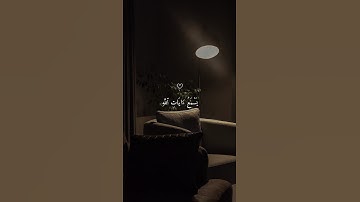 يَسْمَعُ آيَاتِ اللَّهِ تُتْلَىٰ عَلَيْهِ ثُمَّ يُصِرُّ مُسْتَكْبِرًا || سورة الجاثية #ماهر_المعيقلي