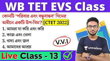 WB Primary TET 2022 EVS Class - 13 | প্রাইমারি টেট পরিবেশ ক্লাস | wb tet evs pedagogy by alamin sir