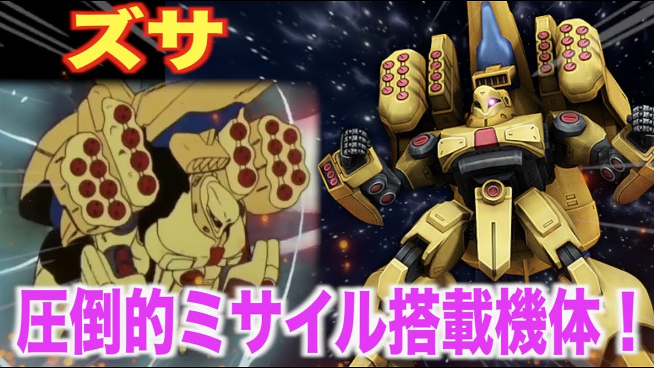 Zssa] A Neo Zeon mobile suit equipped with an astonishing amount