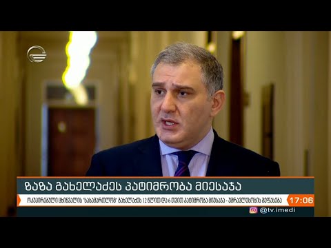 ქრონიკა 17:00 საათზე  - 5 თებერვალი, 2021 წელი