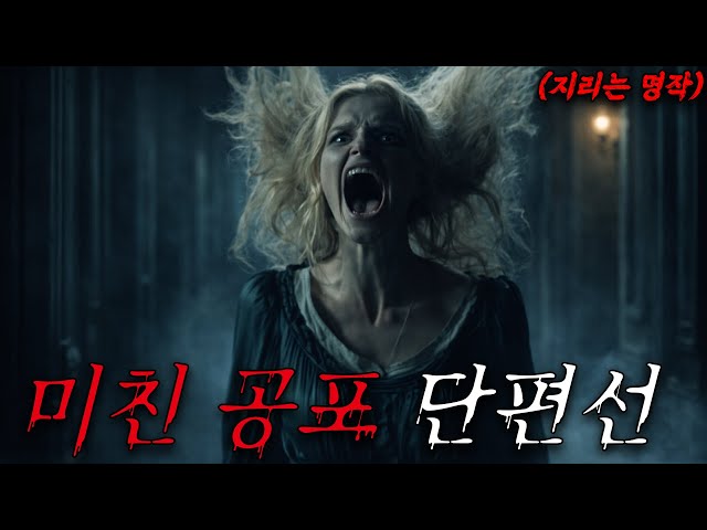 ???? 공포 영화 최고의 셰프 기예르모 델 토로가 엄선한 호러 진미  숨 막히는 반전 스릴러??️?? (영화/드라마리뷰/결말포함)(공포영화)(영화/드라마리뷰/결말포함)(공포영화)