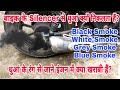   silencer         motorcycle exhaust smoke  color and causes