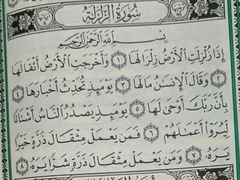 سورة الزلزلة مكررة 7 مرات المنشاوي رحمه الله