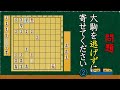 【終盤力】大駒を逃げずに寄せる問題 全３問 part2