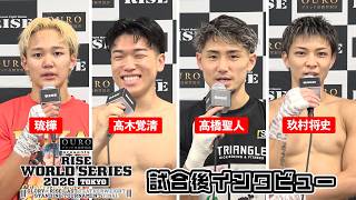 【琉樺/髙木覚清/髙橋聖人/玖村将史】OURO presents RISE WORLD SERIES 2026 TOKYO 試合後インタビュー｜2026.6.6【OFFICIAL】