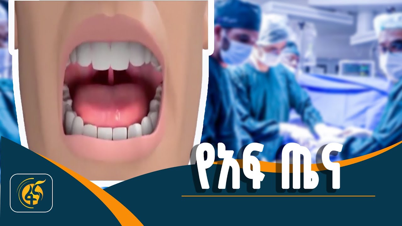 ሳምንታዊ ጤናችን የቴሌቪዥን ፕሮግራም