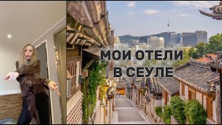 ► MY HOTELS SEOUL KOREA 🇰🇷 screenshot 5