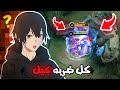 ماتقدر توقفه موبايل ليجند 