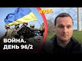 Украина наступает на юге | Армия России на Донбассе выдохлась | Дикий дефицит офицеров в ВС РФ