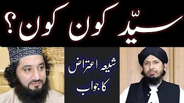 سید کون کون؟ Syed kon kon ? MUFTI RASHID MAHMOOD RAZVIl faiz ul Hassan shah Shb - Shia jawab -