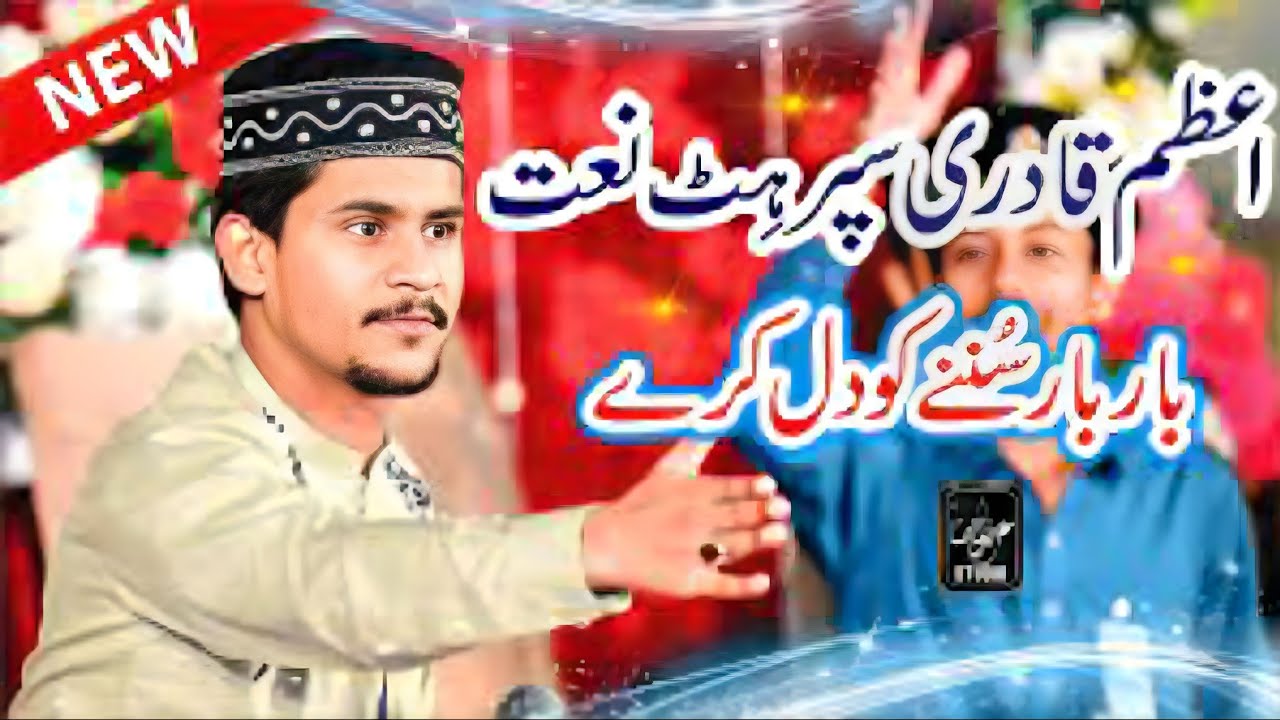 Koi Duniya E Ata Me Nahi hamta tera  By Azam Qadri  New Naat 2023