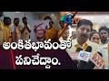 అంకితభావంతో పనిచేద్దాం I Gtv News Vsp