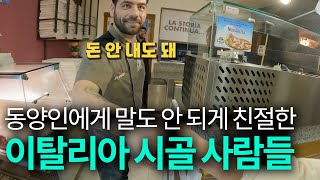 유럽인들만 있는 시골 동네에 동양인 혼자 가면 생기는 일 🇮🇹