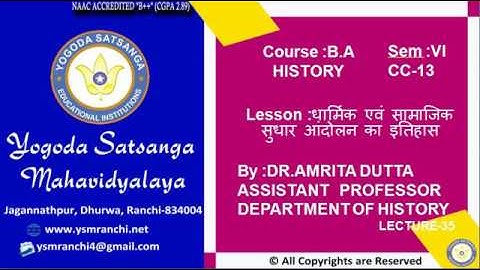 Lecture-35 | BA (History) Sem-VI | धार्मिक एवं सामाजिक सुधार आन्दोलन  -१   By Dr. Amrita Dutta