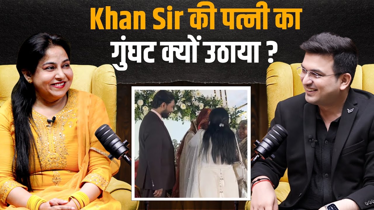 Khan Sir की पत्नी का गुंघट क्यों उठाया Neetu Mam ने ? | Shubhankar Mishra