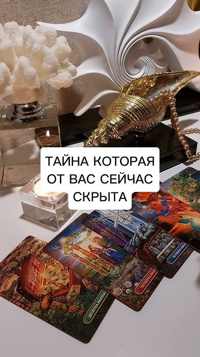 ТАЙНА КОТОРАЯ ОТ ВАС СКРЫТА? - YouTube