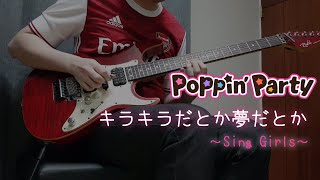 Poppin'Party - Kirakira datoka yume datoka ~Sing Girls~ (guitar cover) [BanG Dream! season 1 ED]