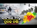 Today Thunderstorm News In Odisha,Today Rainfall News In Odisha,Odisha Monsoon News,Today Rain News