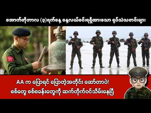 အောက်တိုဘာလ (၃)ရက်နေ့ နေ့လယ်ခင်း ရုပ်သံသတင်းများ | Myanmar News Today